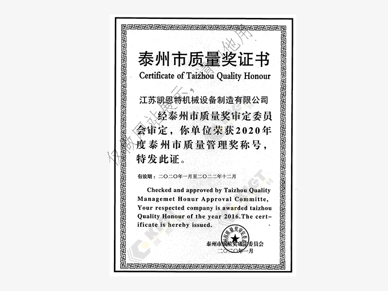 Taizhou Quality Award Certificate