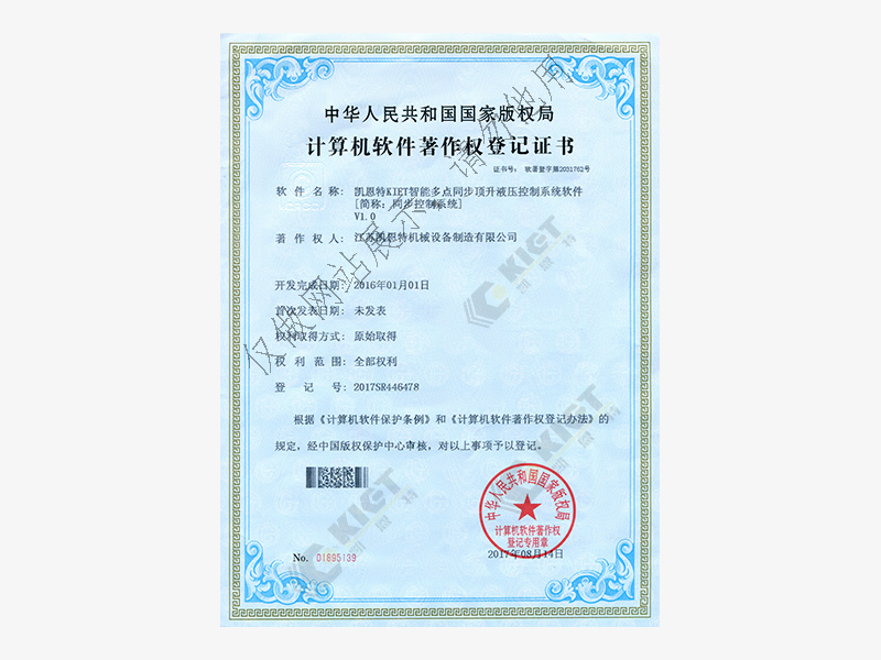 Software Copyright Registration Certificate