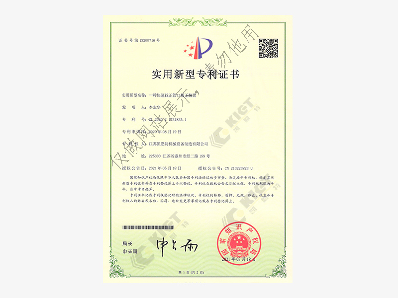 A Rapid Alignment Correction Device for Pipe Ends[Patent No.: ZL202021731835.1]