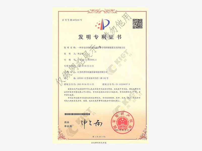 A Dedicated Dismantling Device for Hydroelectric Unit Brake Maintenance[Patent No.: ZL202010835095.4]