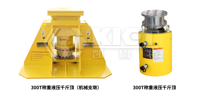 The drive system consists of 8 300T synchronous weighing hydraulic cylinders.